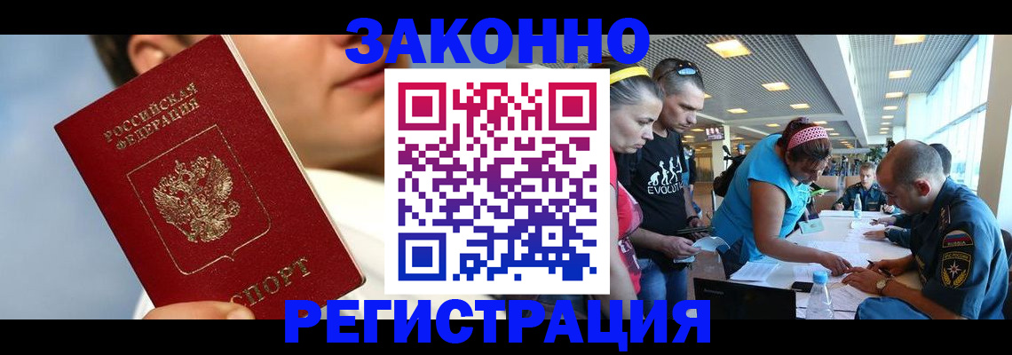 временная прописка в Советской Гавани