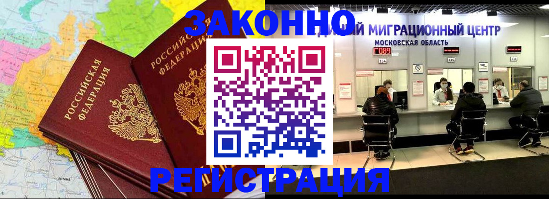 временная регистрация для школы в Советской Гавани