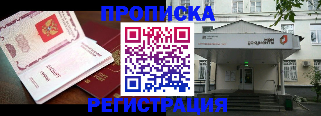 прописка паспорт в Советской Гавани