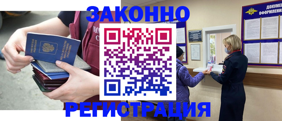 регистрация в Советской Гавани