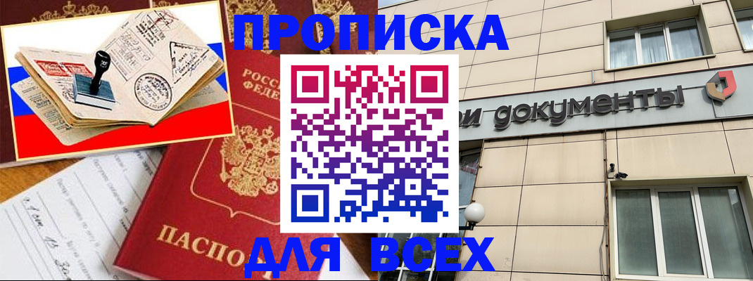временная регистрация недорого в Советской Гавани