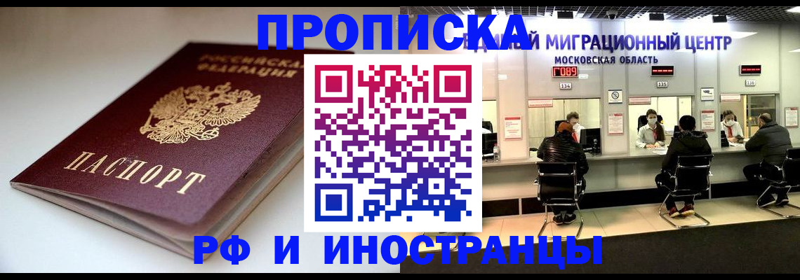 временная регистрация для всех в Советской Гавани